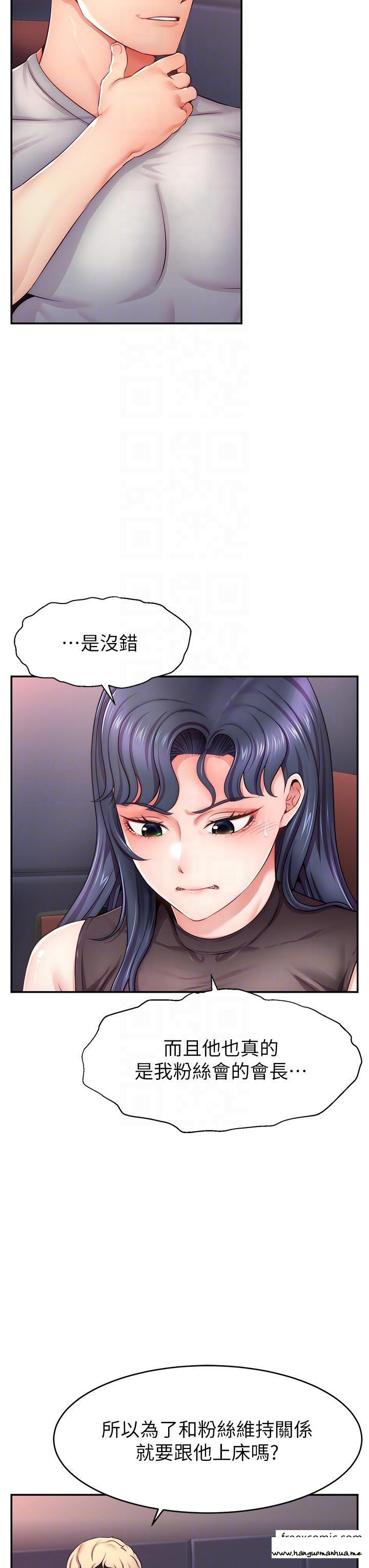 韩国漫画直播主的流量密码韩漫_直播主的流量密码-第2话-被巨屌猛打赏的直播主在线免费阅读-韩国漫画-第10张图片