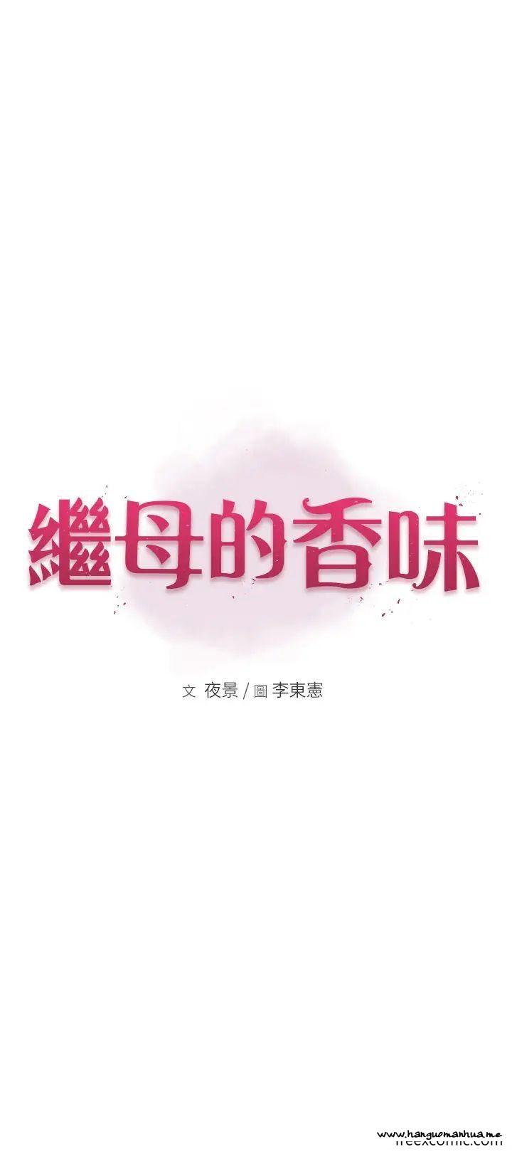 韩国漫画继母的香味韩漫_继母的香味-第33话-令人上瘾的女人香在线免费阅读-韩国漫画-第5张图片