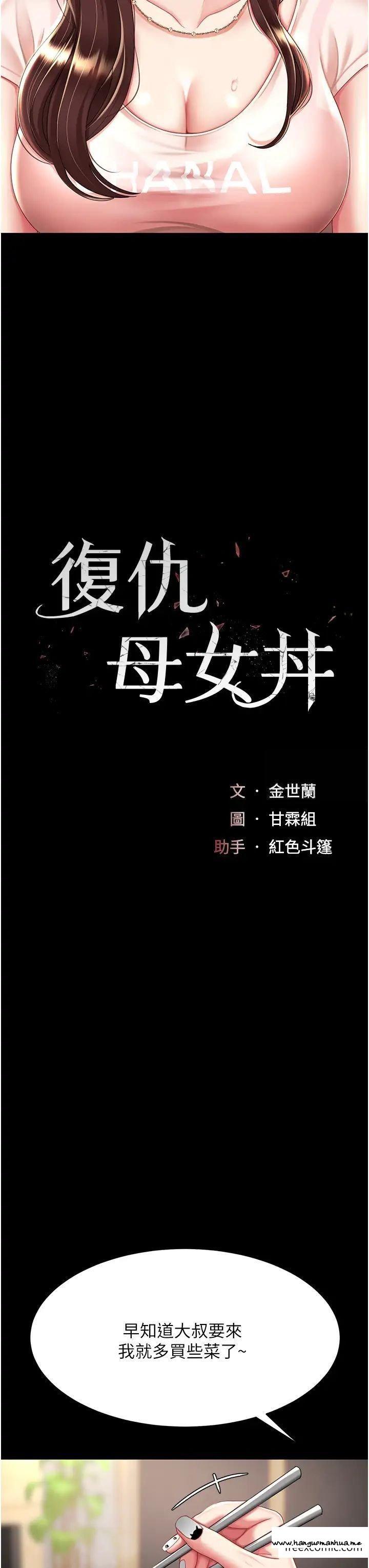 韩国漫画复仇母女丼韩漫_复仇母女丼-第35话-以后我就是妳爸了在线免费阅读-韩国漫画-第11张图片