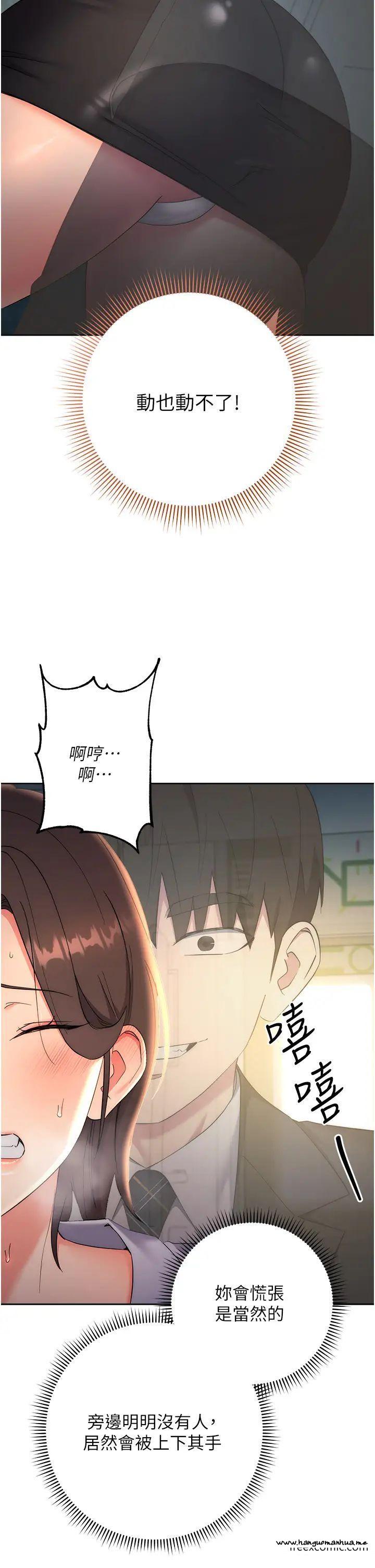 韩国漫画边缘人的复仇韩漫_边缘人的复仇-第9话-地铁内当众被侵犯在线免费阅读-韩国漫画-第43张图片