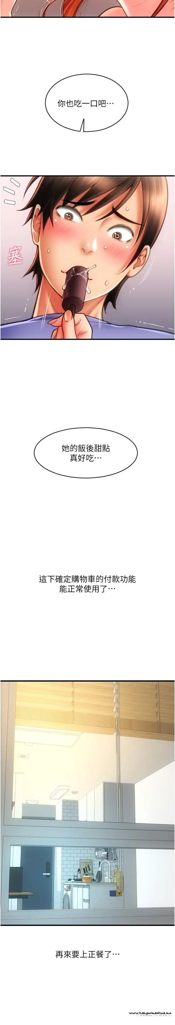 韩国漫画请用啪支付韩漫_请用啪支付-第42话-水流不停的淫荡小穴在线免费阅读-韩国漫画-第21张图片