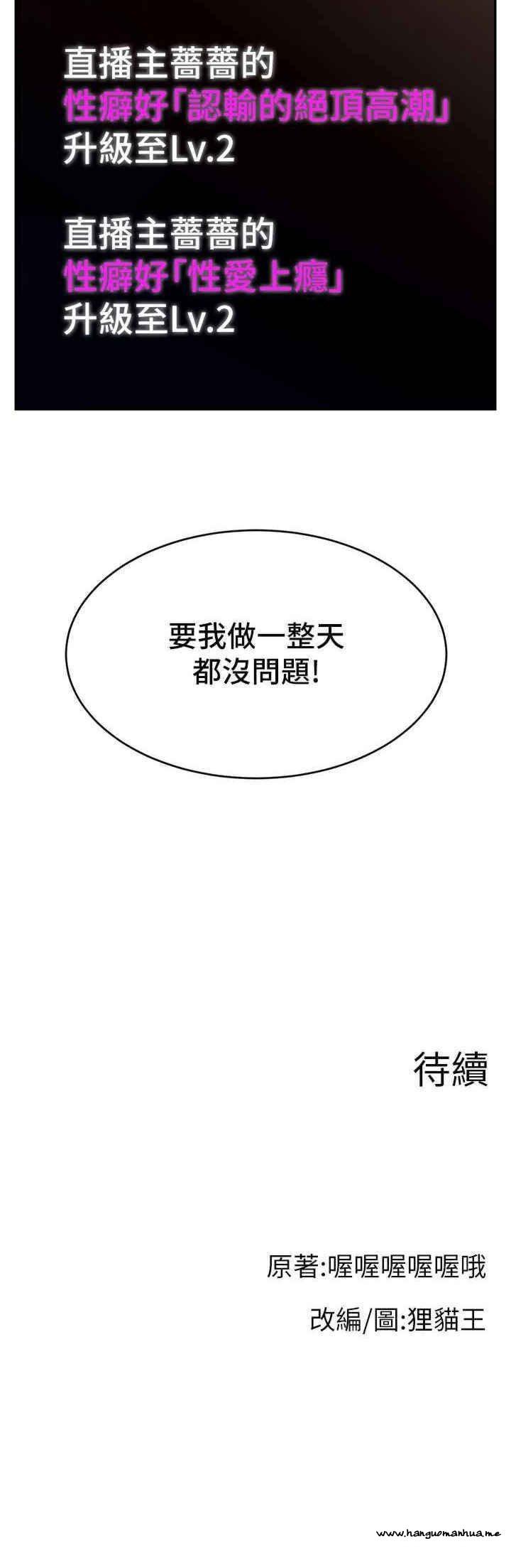 韩国漫画直播主的流量密码韩漫_直播主的流量密码-第6话-第一次被顶到最深处在线免费阅读-韩国漫画-第34张图片