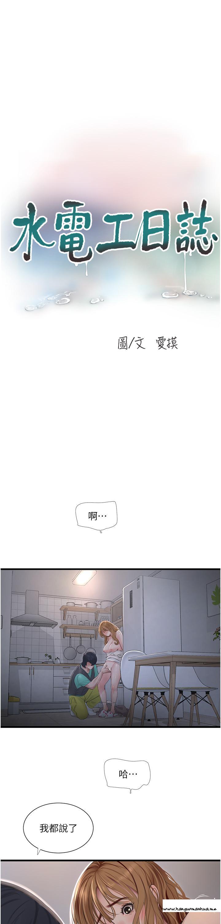 韩国漫画水电工日志韩漫_水电工日志-第12话-老婆…有进去了吗？！在线免费阅读-韩国漫画-第3张图片