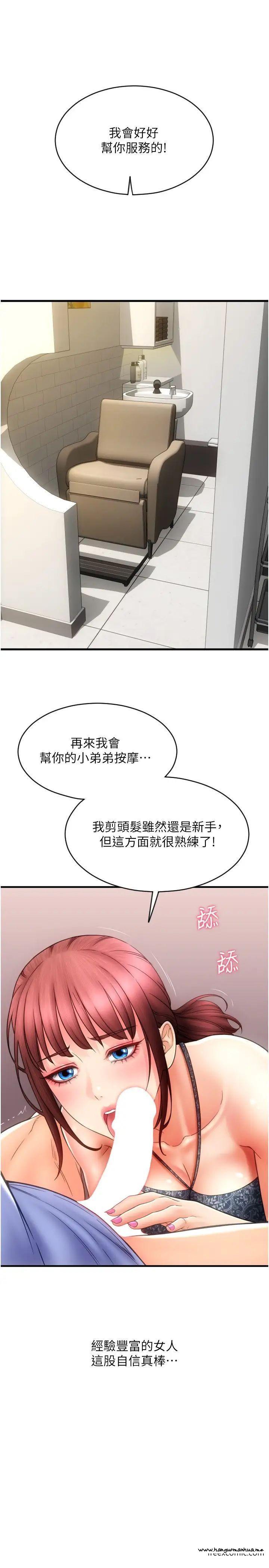 韩国漫画请用啪支付韩漫_请用啪支付-第44话-乖女儿在替客人服务啊在线免费阅读-韩国漫画-第11张图片