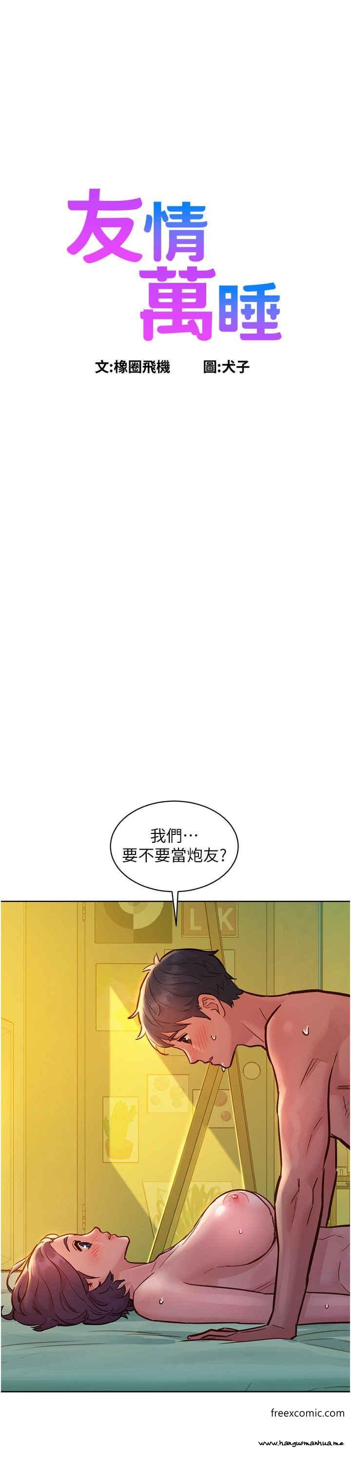 韩国漫画友情万睡韩漫_友情万睡-第65话-卖身契…即刻生效在线免费阅读-韩国漫画-第1张图片