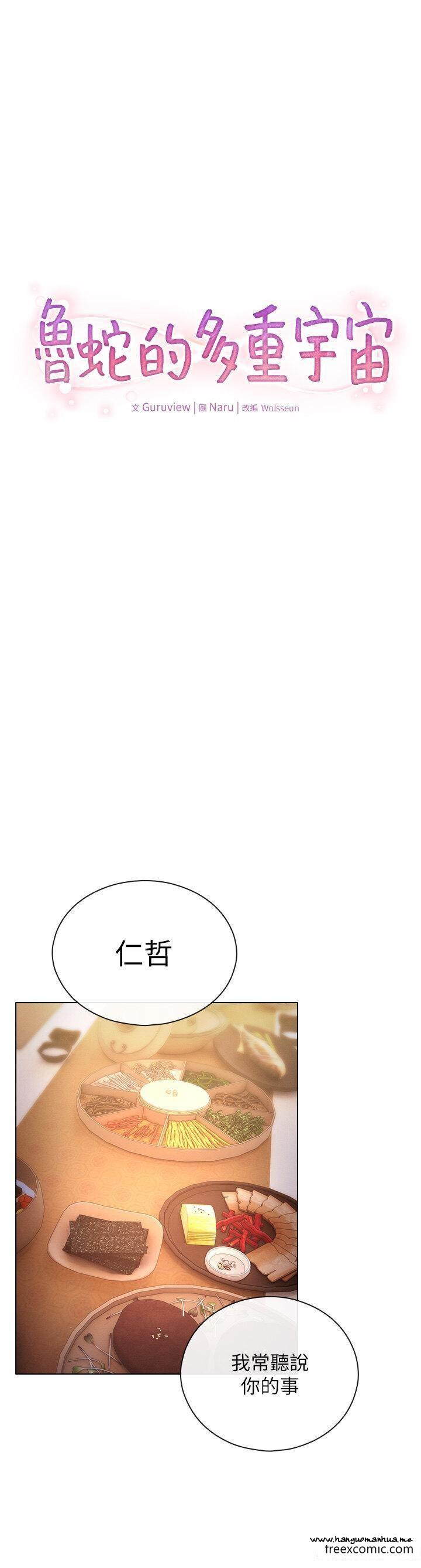 韩国漫画鲁蛇的多重宇宙韩漫_鲁蛇的多重宇宙-第62话-精心设计的鸿门宴在线免费阅读-韩国漫画-第12张图片