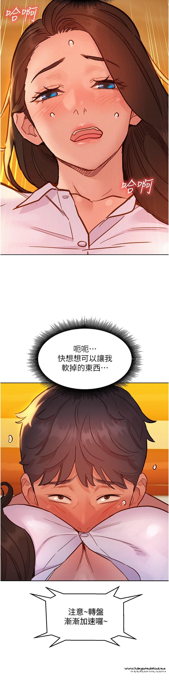 韩国漫画友情万睡韩漫_友情万睡-第67话-我已经湿一整天了在线免费阅读-韩国漫画-第3张图片