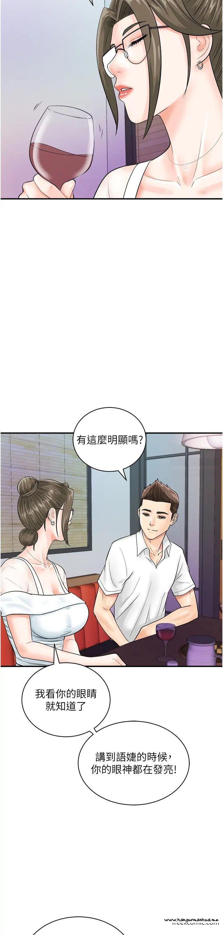 韩国漫画行动扫码鸡韩漫_行动扫码鸡-第29话-吻我最隐密的「那边」在线免费阅读-韩国漫画-第23张图片