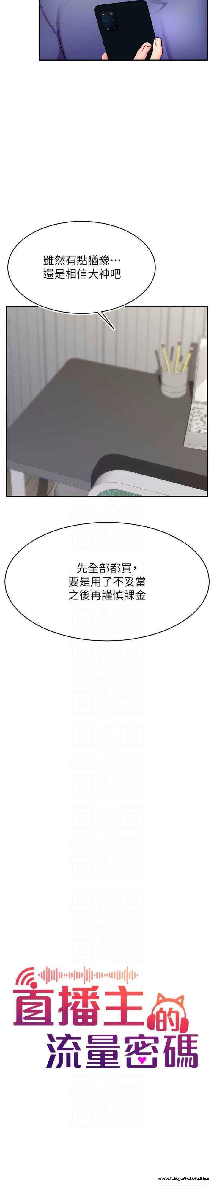 韩国漫画直播主的流量密码韩漫_直播主的流量密码-第7话-不能全裸…只能露两点在线免费阅读-韩国漫画-第12张图片