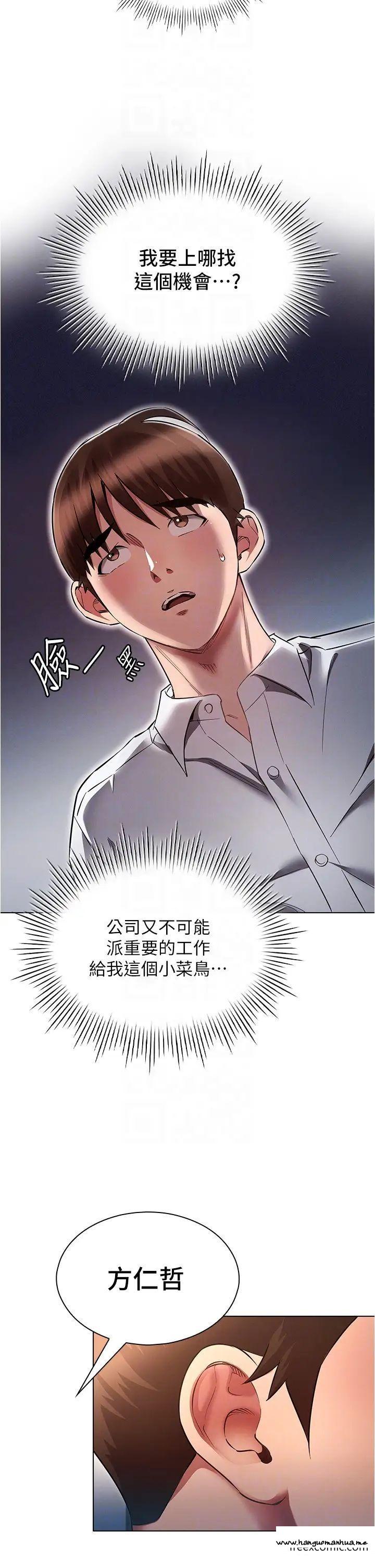 韩国漫画鲁蛇的多重宇宙韩漫_鲁蛇的多重宇宙-第63话-攻下安慧琳的大好机会在线免费阅读-韩国漫画-第34张图片