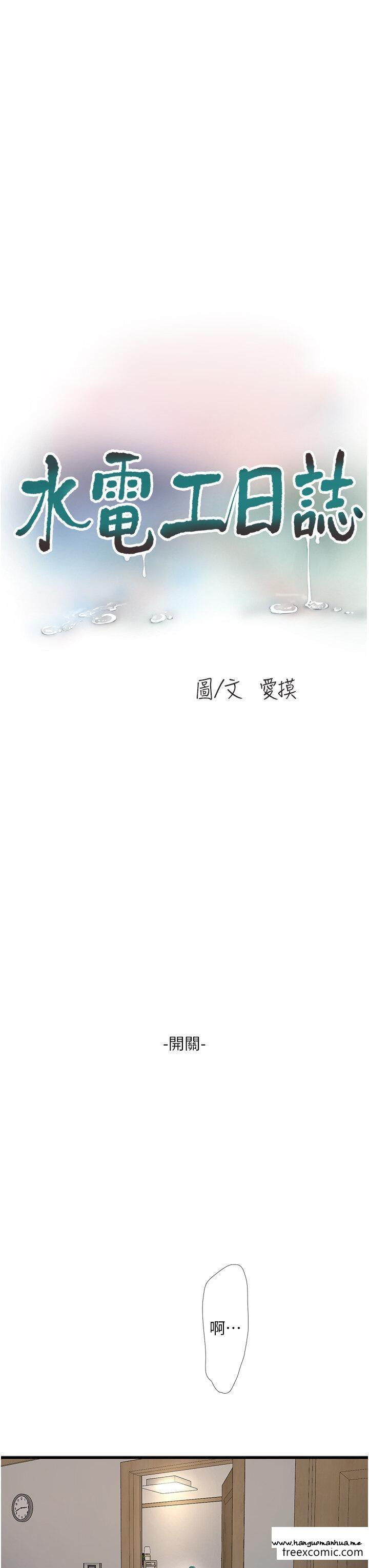 韩国漫画水电工日志韩漫_水电工日志-第17话-找到妳的开关了在线免费阅读-韩国漫画-第3张图片