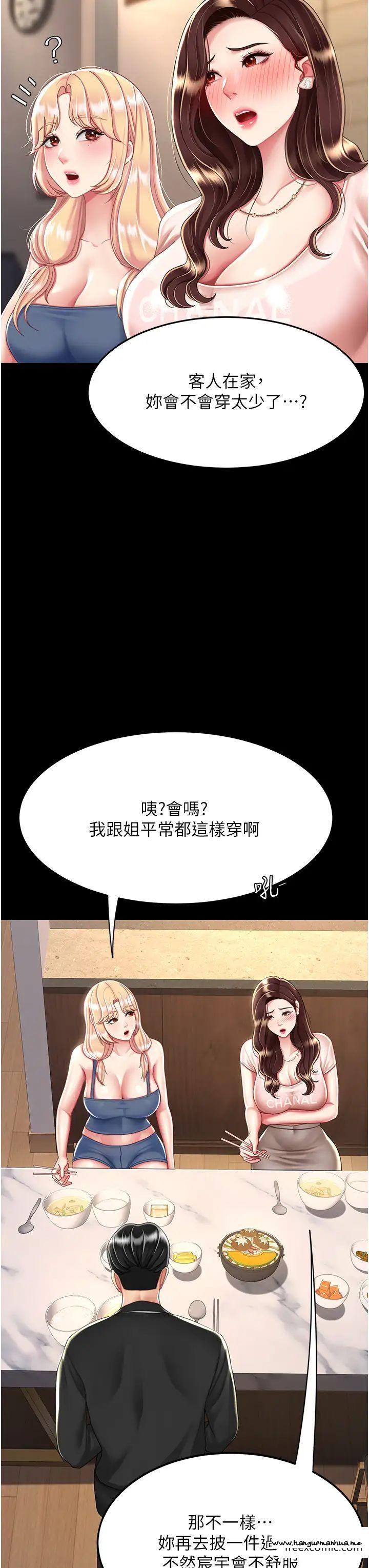 韩国漫画复仇母女丼韩漫_复仇母女丼-第35话-以后我就是妳爸了在线免费阅读-韩国漫画-第16张图片