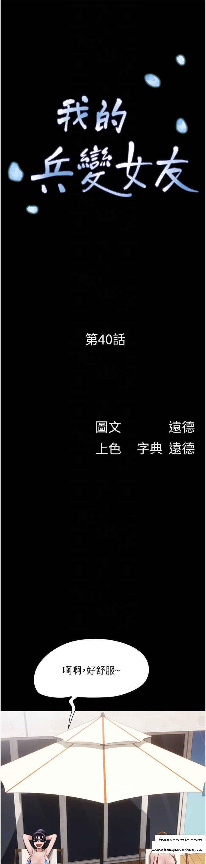 韩国漫画我的兵变女友韩漫_我的兵变女友-第40话-在室外泳池大胆激战在线免费阅读-韩国漫画-第6张图片