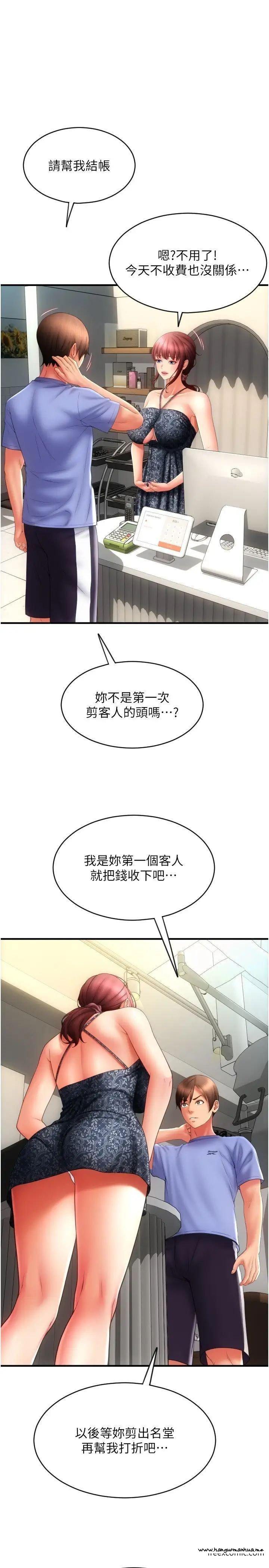 韩国漫画请用啪支付韩漫_请用啪支付-第44话-乖女儿在替客人服务啊在线免费阅读-韩国漫画-第7张图片