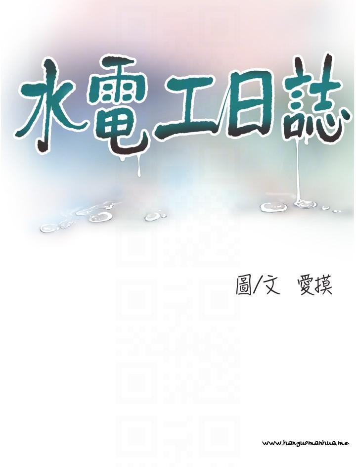 韩国漫画水电工日志韩漫_水电工日志-第6话-固定保养维持「性」福在线免费阅读-韩国漫画-第6张图片