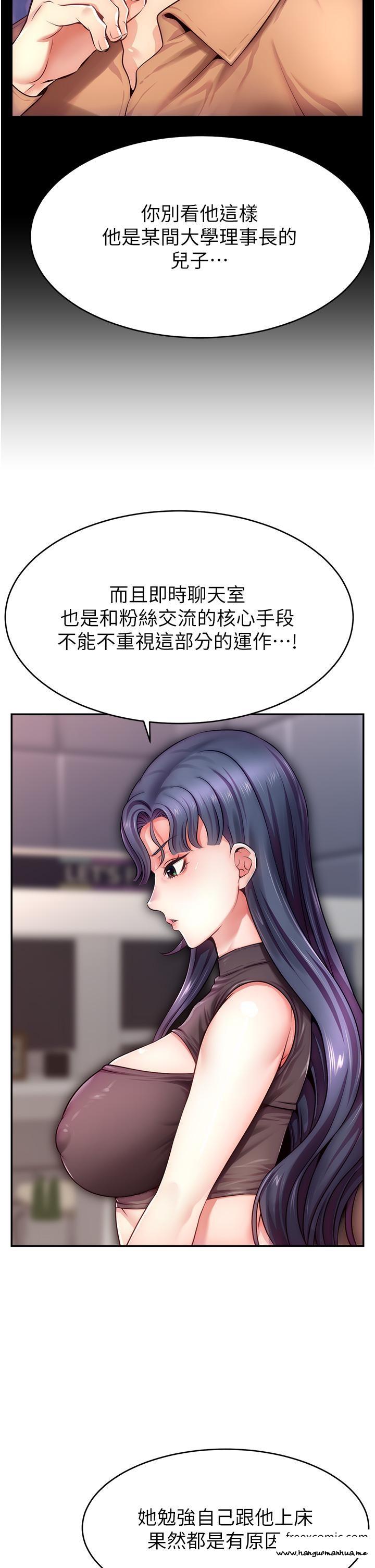 韩国漫画直播主的流量密码韩漫_直播主的流量密码-第2话-被巨屌猛打赏的直播主在线免费阅读-韩国漫画-第13张图片