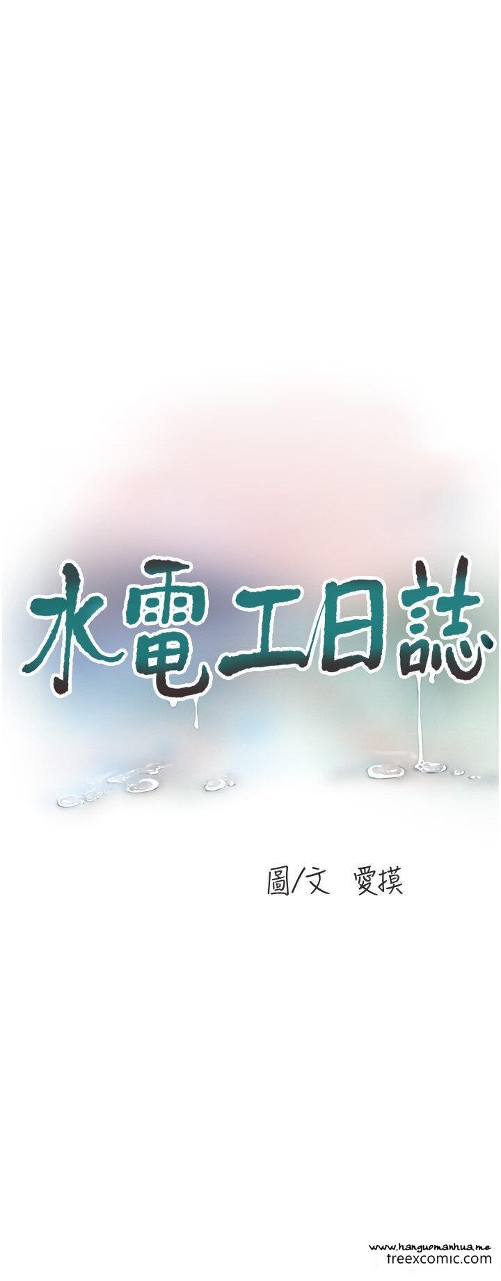 韩国漫画水电工日志韩漫_水电工日志-第22话-都市肉棒特别甜在线免费阅读-韩国漫画-第3张图片