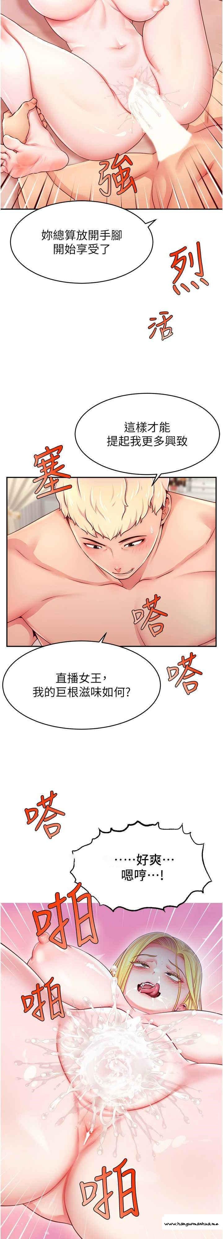 韩国漫画直播主的流量密码韩漫_直播主的流量密码-第6话-第一次被顶到最深处在线免费阅读-韩国漫画-第5张图片