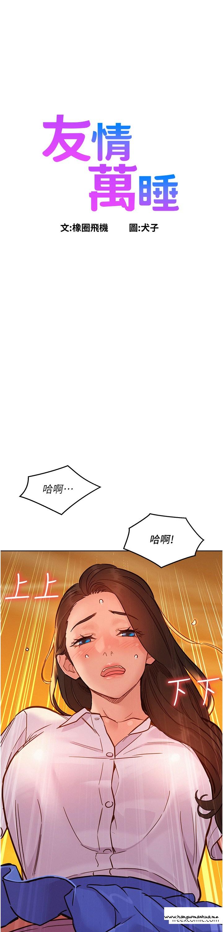 韩国漫画友情万睡韩漫_友情万睡-第67话-我已经湿一整天了在线免费阅读-韩国漫画-第1张图片