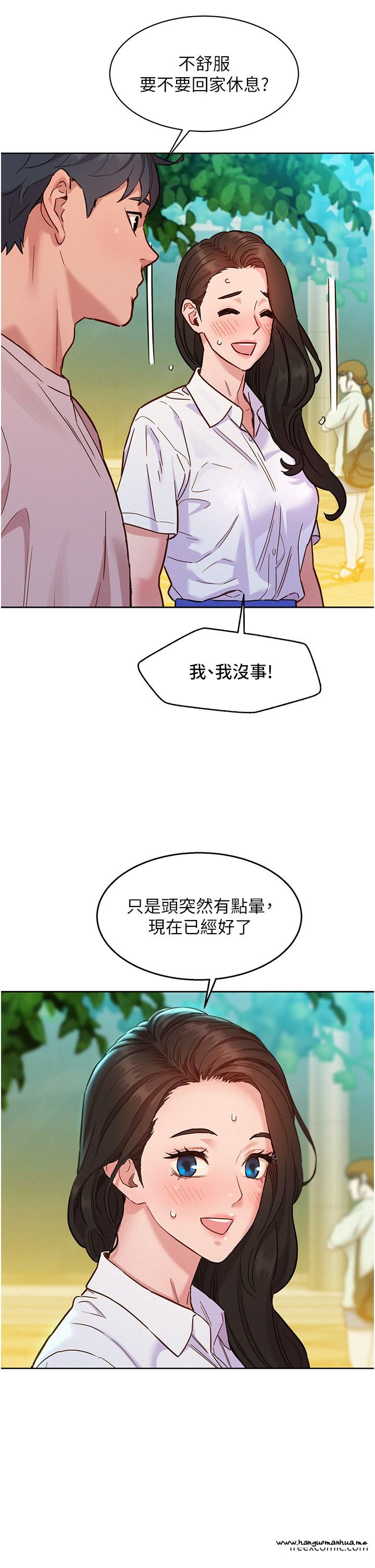 韩国漫画友情万睡韩漫_友情万睡-第67话-我已经湿一整天了在线免费阅读-韩国漫画-第13张图片