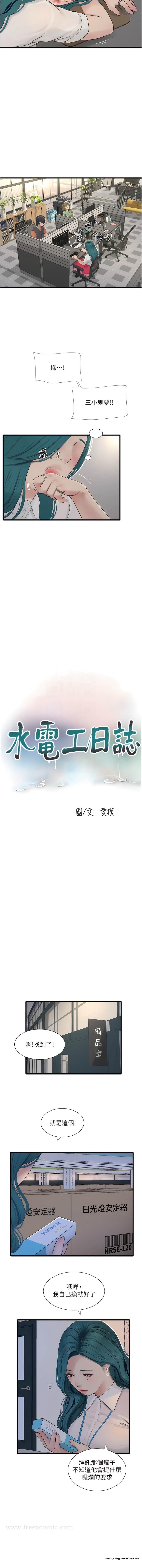 韩国漫画水电工日志韩漫_水电工日志-第15话-摸胸部抵一万在线免费阅读-韩国漫画-第5张图片