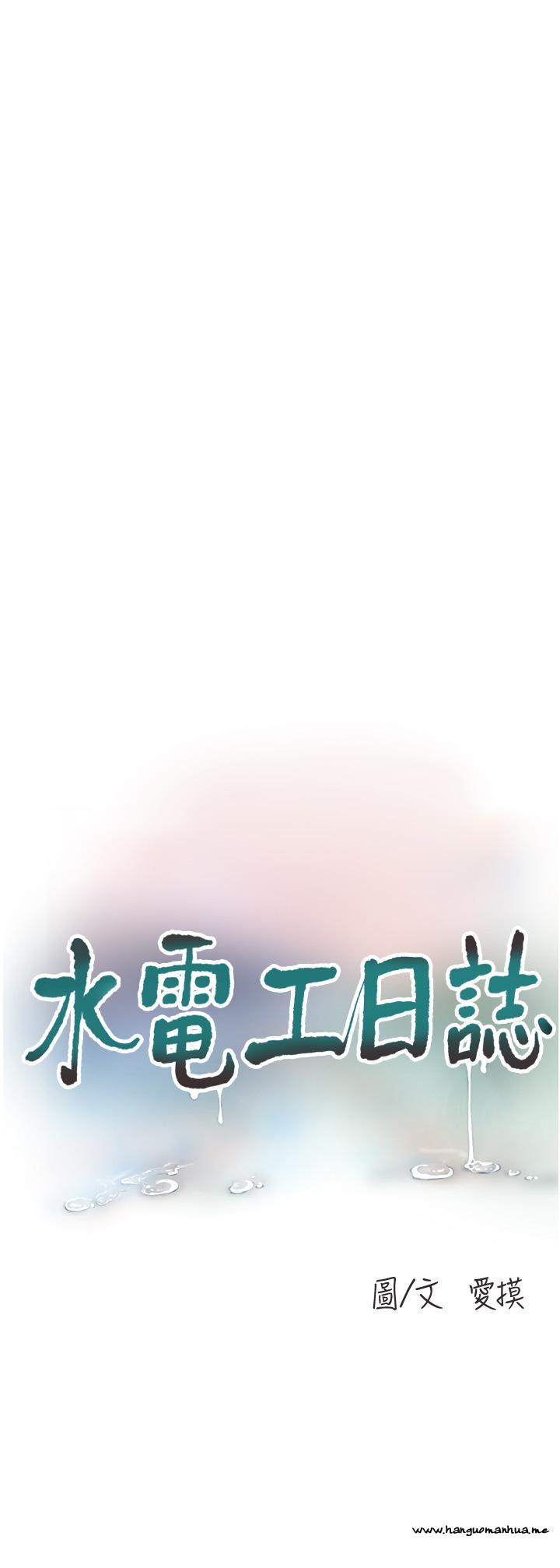 韩国漫画水电工日志韩漫_水电工日志-第3话-好想给男人插!在线免费阅读-韩国漫画-第11张图片