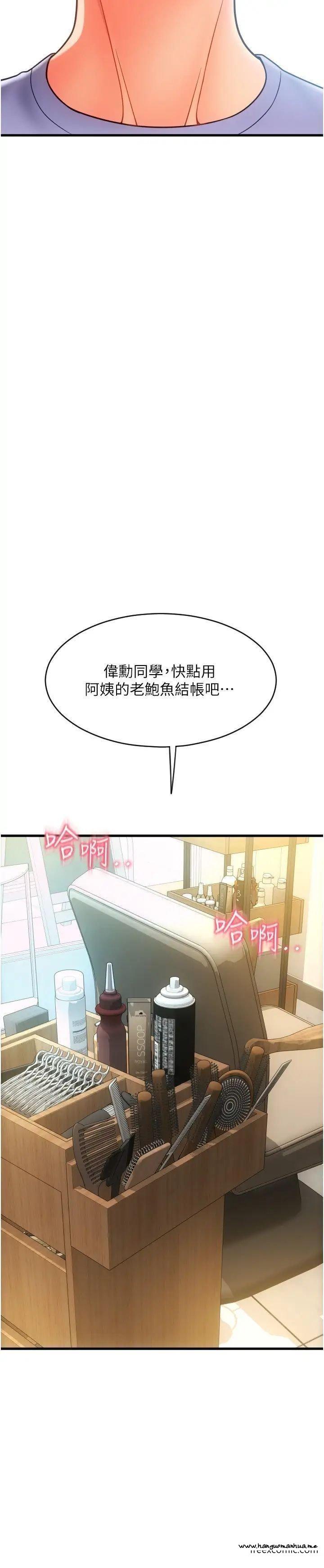 韩国漫画请用啪支付韩漫_请用啪支付-第44话-乖女儿在替客人服务啊在线免费阅读-韩国漫画-第19张图片