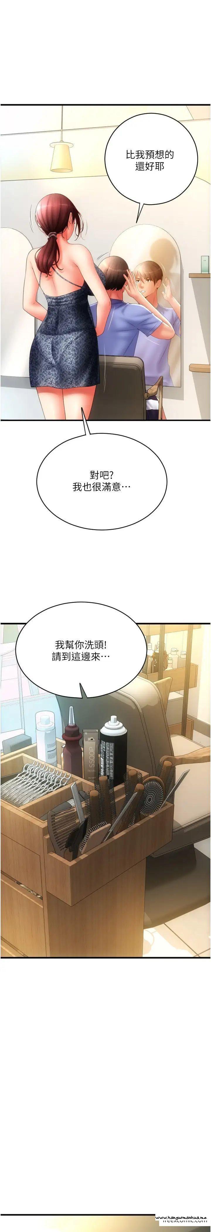 韩国漫画请用啪支付韩漫_请用啪支付-第44话-乖女儿在替客人服务啊在线免费阅读-韩国漫画-第1张图片