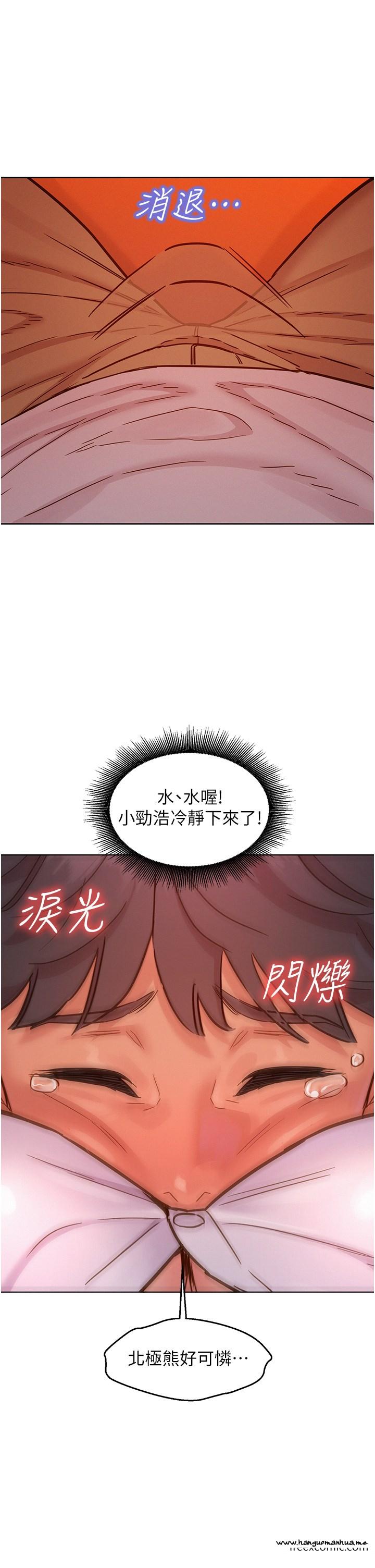 韩国漫画友情万睡韩漫_友情万睡-第67话-我已经湿一整天了在线免费阅读-韩国漫画-第5张图片