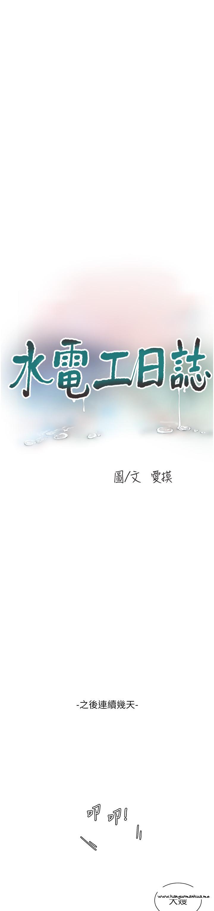 韩国漫画水电工日志韩漫_水电工日志-第9话-比触电还强烈的快感在线免费阅读-韩国漫画-第3张图片