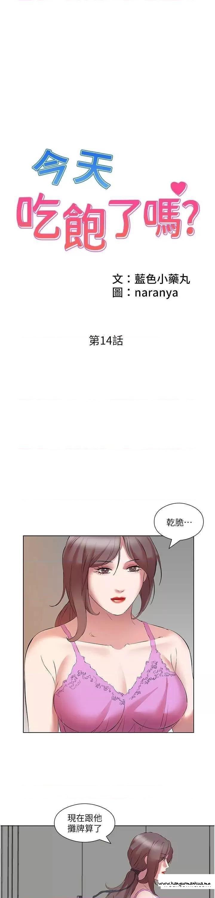 韩国漫画今天吃饱了吗？韩漫_今天吃饱了吗？-第14话-隔壁传来的呻吟声在线免费阅读-韩国漫画-第1张图片