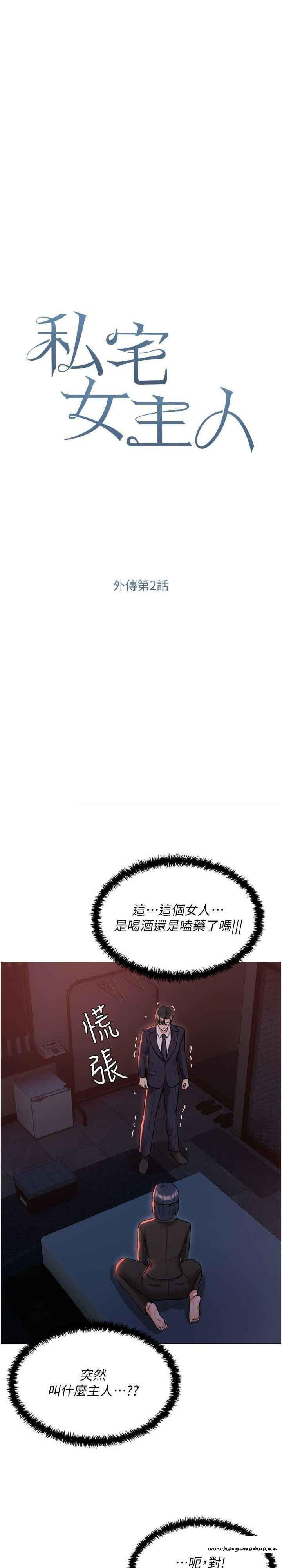 韩国漫画私宅女主人韩漫_私宅女主人-外传-第2话-给主人干就对了在线免费阅读-韩国漫画-第3张图片