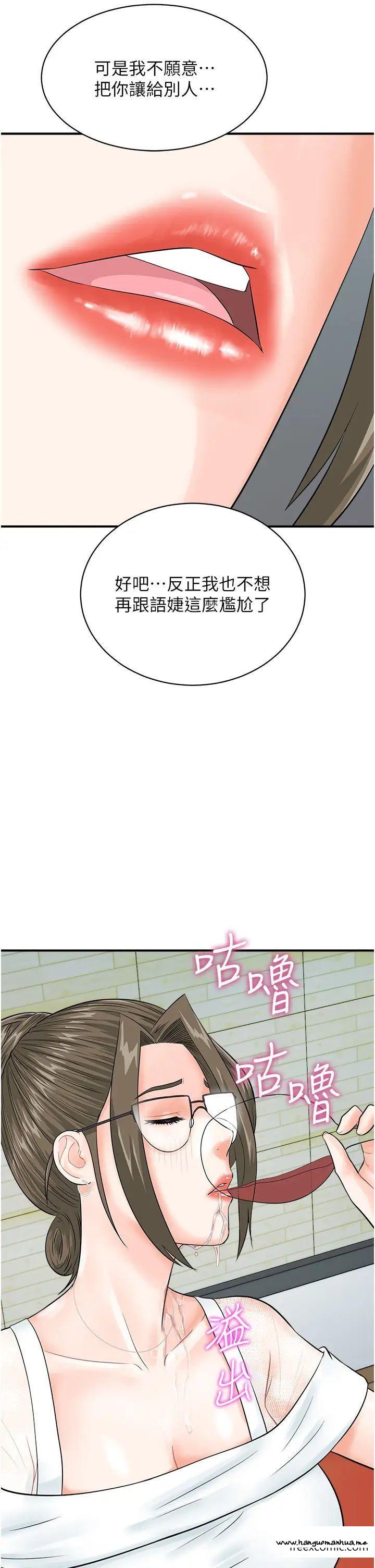 韩国漫画行动扫码鸡韩漫_行动扫码鸡-第29话-吻我最隐密的「那边」在线免费阅读-韩国漫画-第31张图片