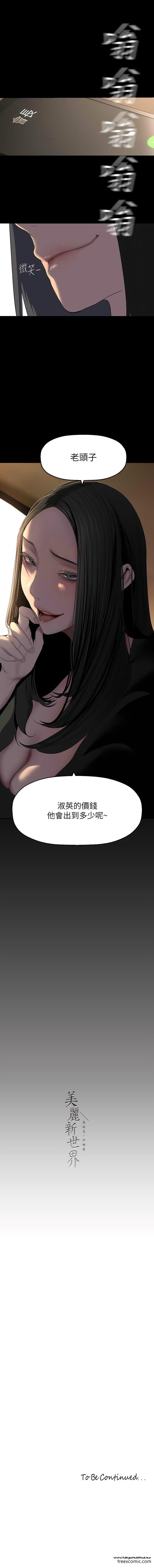 韩国漫画美丽新世界韩漫_美丽新世界-第221话-淑英，会长的女人在线免费阅读-韩国漫画-第13张图片