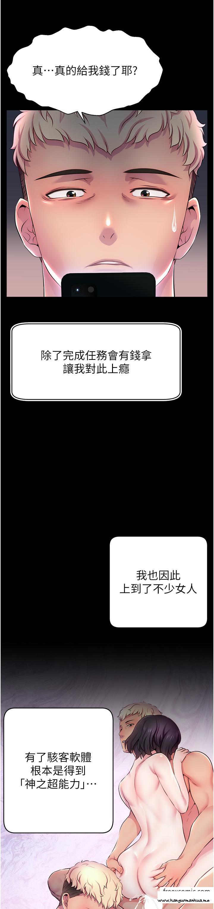 韩国漫画直播主的流量密码韩漫_直播主的流量密码-第1话-骇进女人的阴道里在线免费阅读-韩国漫画-第54张图片