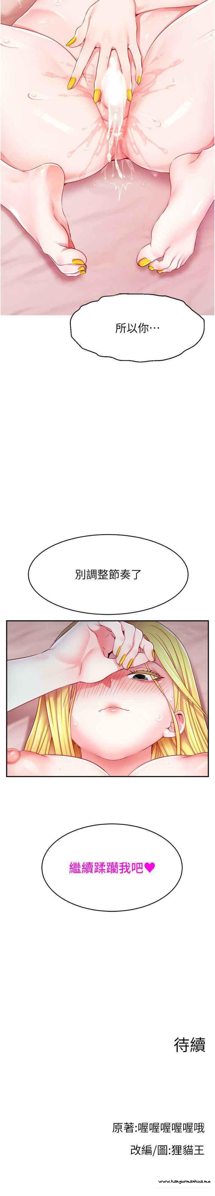 韩国漫画直播主的流量密码韩漫_直播主的流量密码-第5话-紧夹不放的喷水穴在线免费阅读-韩国漫画-第36张图片