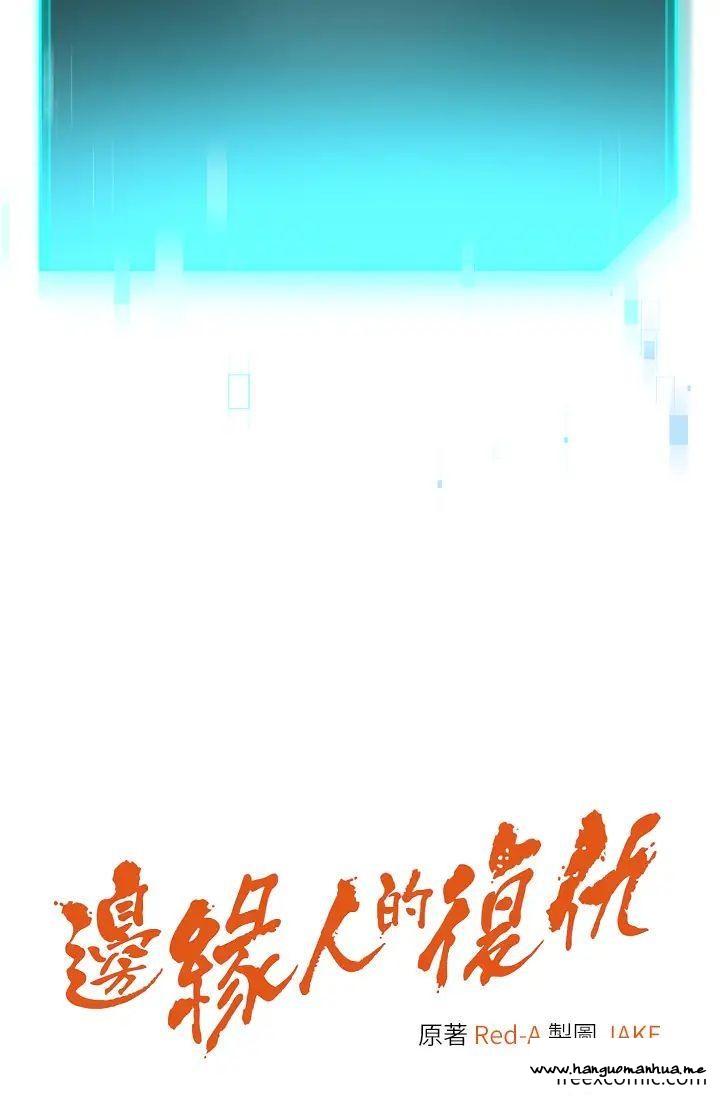 韩国漫画边缘人的复仇韩漫_边缘人的复仇-第9话-地铁内当众被侵犯在线免费阅读-韩国漫画-第5张图片