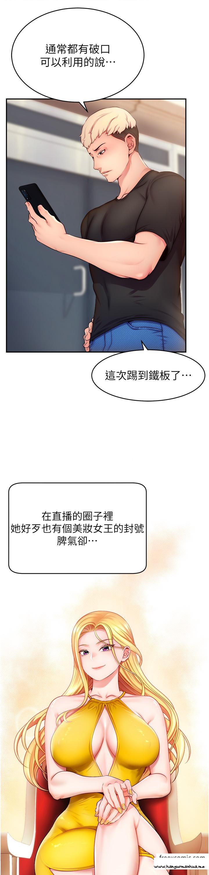 韩国漫画直播主的流量密码韩漫_直播主的流量密码-第3话-让人喊再一次的快感滋味在线免费阅读-韩国漫画-第45张图片