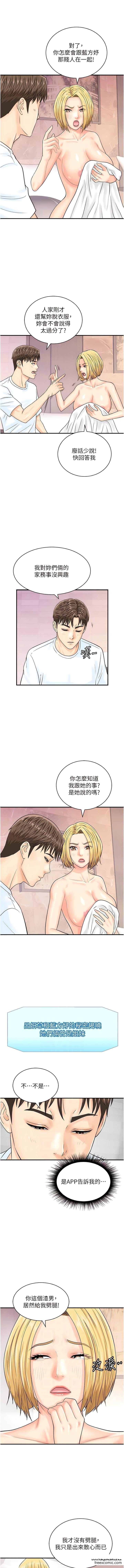 韩国漫画行动扫码鸡韩漫_行动扫码鸡-第26话-一炮泯恩仇在线免费阅读-韩国漫画-第7张图片