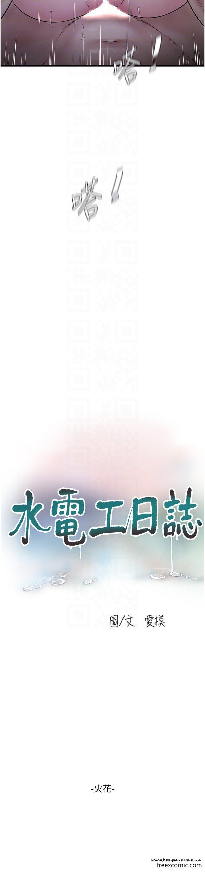 韩国漫画水电工日志韩漫_水电工日志-第18话-你今天好大在线免费阅读-韩国漫画-第10张图片