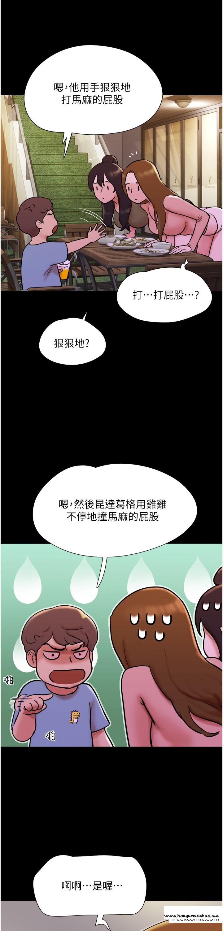 韩国漫画我的兵变女友韩漫_我的兵变女友-第42话-葛格用鸡鸡撞马麻!在线免费阅读-韩国漫画-第33张图片