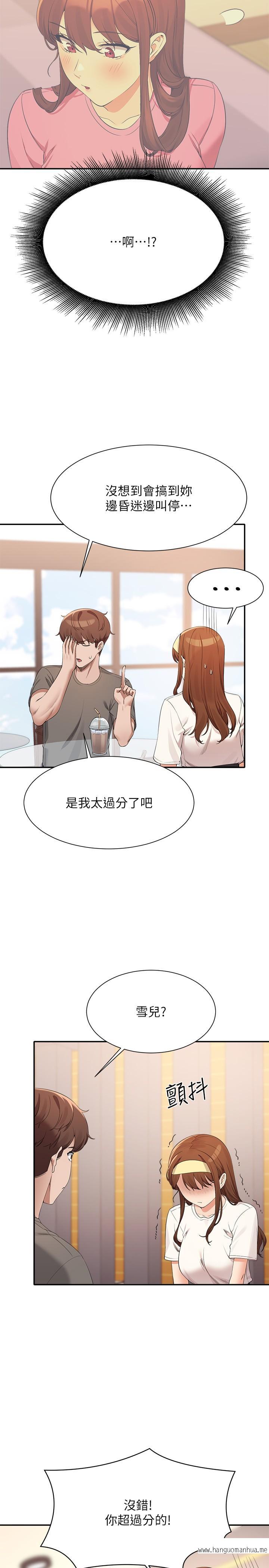 韩国漫画谁说理组没正妹？韩漫_谁说理组没正妹？-第100话-告白之后去海边约会在线免费阅读-韩国漫画-第21张图片