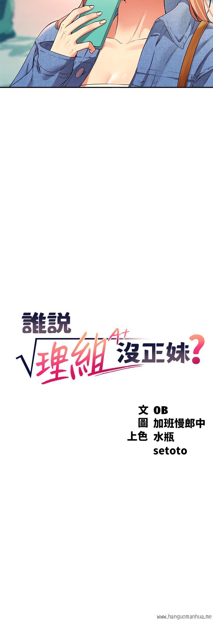 韩国漫画谁说理组没正妹？韩漫_谁说理组没正妹？-第32话-正妹女教授登场在线免费阅读-韩国漫画-第3张图片