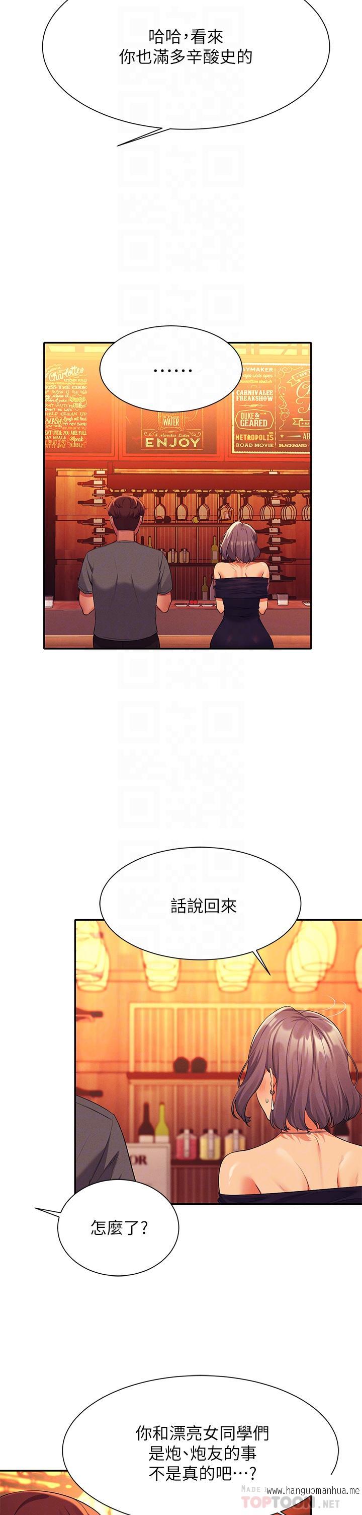 韩国漫画谁说理组没正妹？韩漫_谁说理组没正妹？-第55话-教授，我送你回房间在线免费阅读-韩国漫画-第18张图片