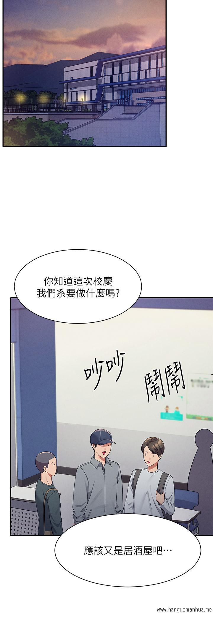 韩国漫画谁说理组没正妹？韩漫_谁说理组没正妹？-第33话-让人兴奋的奖励在线免费阅读-韩国漫画-第11张图片