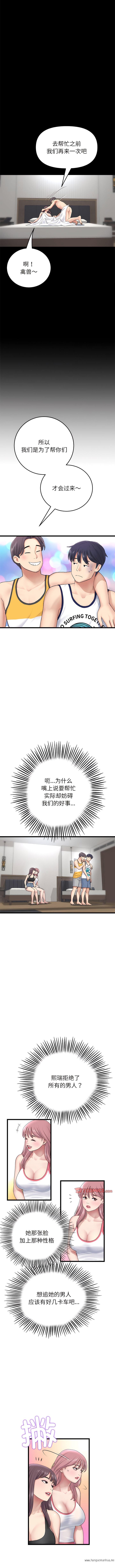 韩国漫画与初恋的危险重逢韩漫_与初恋的危险重逢-第23话在线免费阅读-韩国漫画-第5张图片