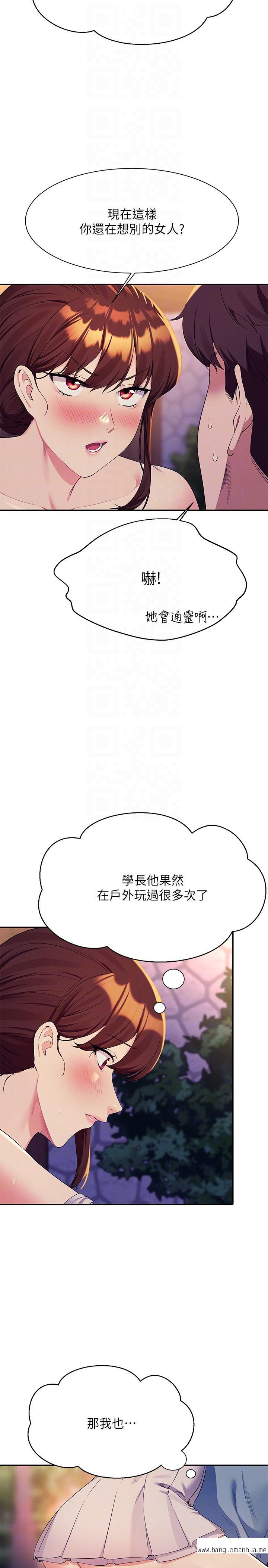 韩国漫画谁说理组没正妹？韩漫_谁说理组没正妹？-第99话-学长，我喜欢你在线免费阅读-韩国漫画-第6张图片