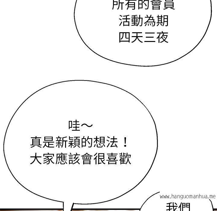 韩国漫画瑜珈初体验韩漫_瑜珈初体验-第42话在线免费阅读-韩国漫画-第139张图片