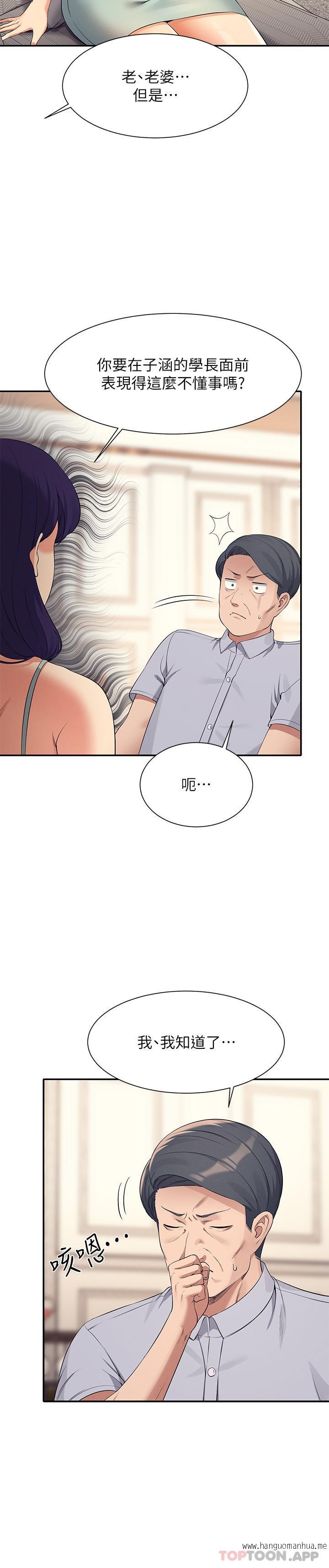 韩国漫画谁说理组没正妹？韩漫_谁说理组没正妹？-第89话-与子涵父母初次见面在线免费阅读-韩国漫画-第6张图片