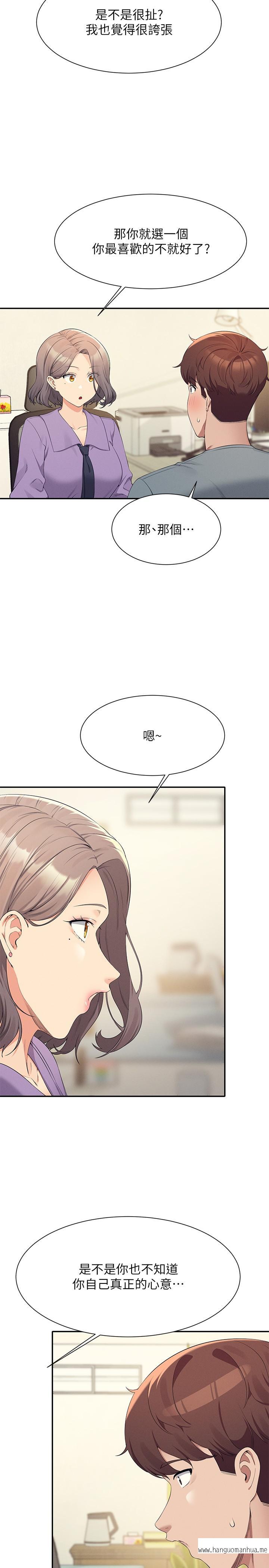 韩国漫画谁说理组没正妹？韩漫_谁说理组没正妹？-第101话-用舌头无法满足教授在线免费阅读-韩国漫画-第11张图片